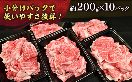 【A4-A5】 長崎和牛 特選切り落とし 約2kg（200g×10パック） 長与町/meat shop FUKU[ECS025]