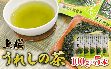 上撰うれしの茶 100g/5本セット / うれしの茶 うれしの茶 うれしの茶 うれしの茶 うれしの茶 うれしの茶 うれしの茶 / 佐賀県 / 有限会社孔子園製茶 [41ADAC001]