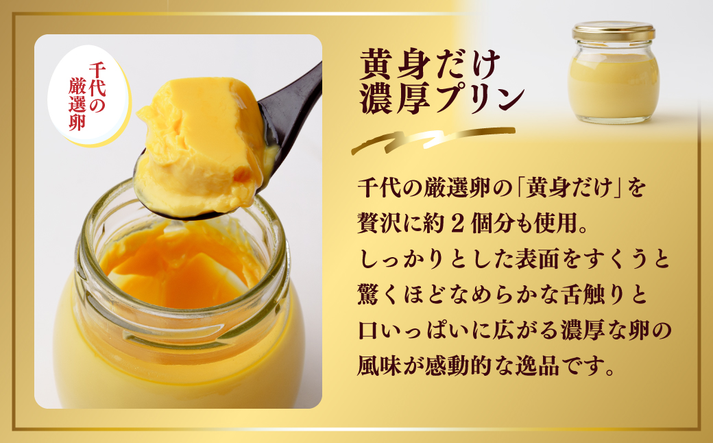 黄身だけプリン 6個セット | プリン 贈答 最高 人気 贅沢 ごほうび ぷりん 濃厚 黄身だけ たまご 卵 スイーツ 甘味 おやつ プレゼント 贈答用 ギフト 群馬県 前橋市