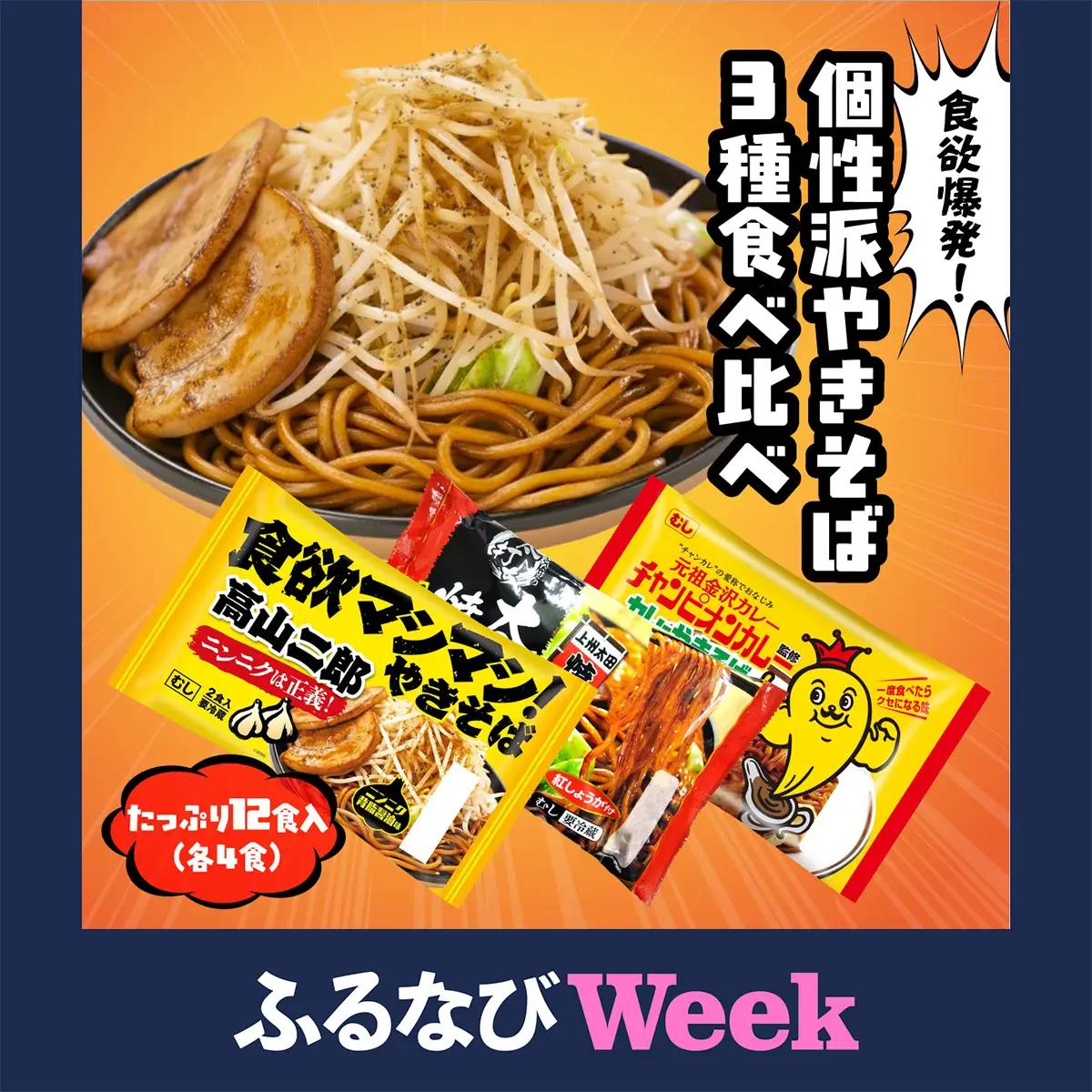 焼きそば 食べ比べ 12食分  焼きそば