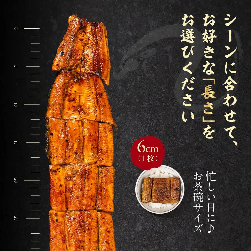 【うなぎ蒲焼　60cm（6cm×10枚）】今、うなぎはセンチで選ぶ！ 長さ選べる 国産 うなぎ蒲焼 カット鰻 うなぎ ウナギ unagi カット済 うな重 冷凍 うな丼 ストック 蒲焼 タレ付 選べる