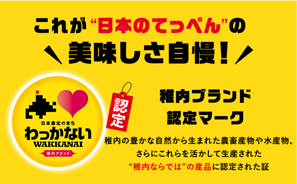 稚内ブランド認定　ほっけスティック3セット