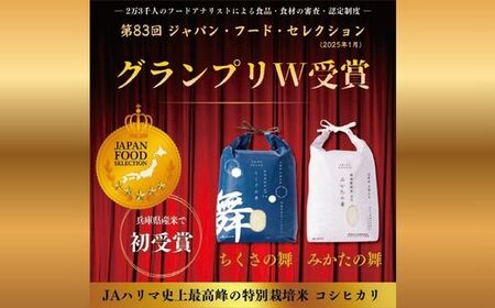 P17　玄米 30Kg コシヒカリ「 みかたの舞 」 特別栽培米 【 こしひかり コシヒカリ 特別栽培米 お米 米 玄米 白米 精米 ブランド米 30キロ 兵庫県産 兵庫県 ジャパンフードセレクション