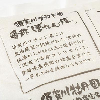 ふるさと納税 須賀川市 【地元ブランド】令和6年産ぼたん姫精米　5kg |  | 01