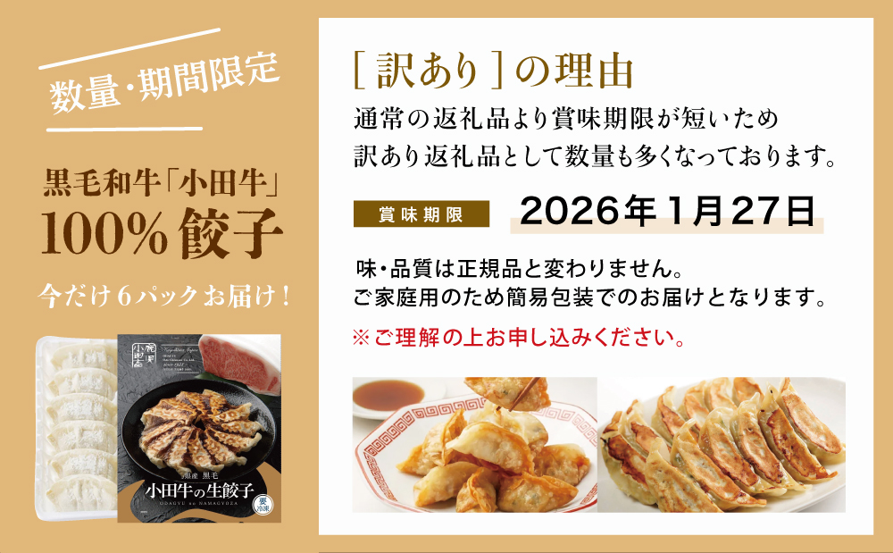 【訳あり】鹿児島県産黒毛和牛「小田牛」 牛肉100%使用の餃子72個（12個×6P） 期間・数量限定 ★年内発送★ 5営業日以内に発送 総菜 餃子 ぎょうざ ギョーザ 黒毛和牛 小田畜産 冷凍 南さつま市