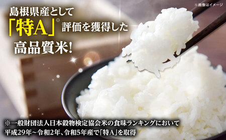 【全3回定期便】つや姫 2kg 雲南市産 [AIDB113]つや姫