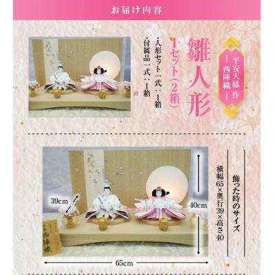 ふるさと納税 碧南市 【飾り台セット“桜舞”】京都西陣織 四条 薄花桜ひな人形セット H067-154 |  | 03