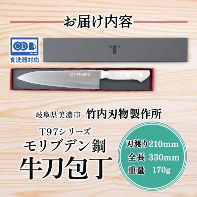 ふるさと納税 美濃市 T97シリーズ 牛刀210mm 竹内刃物製作所 抜群の切れ味 食洗器対応 |  | 03