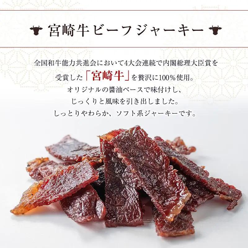 宮崎牛 ビーフジャーキー 20袋 (30g×20袋) おつまみ 宮崎県産