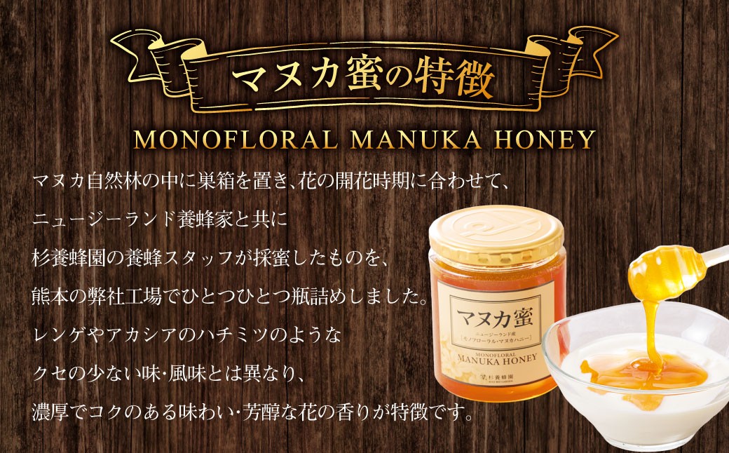 【6ヶ月定期便】 杉養蜂園 ニュージーランド産マヌカ蜜 500g×6ヶ月 はちみつ 蜂蜜