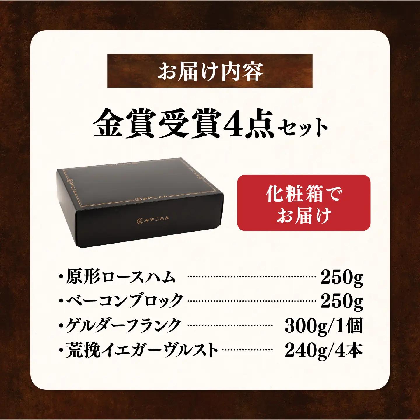 ドイツでW金賞受賞セット 詰め合わせ ギフト ハム ベーコン ウインナー ソーセージ VAN001