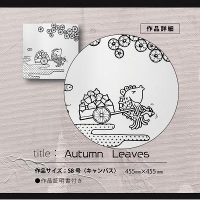 ふるさと納税 高石市 アート作品/Yoshi Sislay(ヨシシスレー) 『Autumn Leaves』絵画 |  | 02