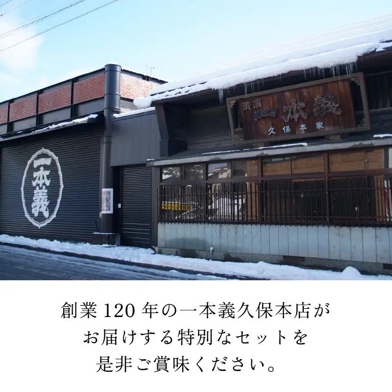 日本酒 一本義 辛口純米酒・山田錦 720ml×2本 [A-008059]