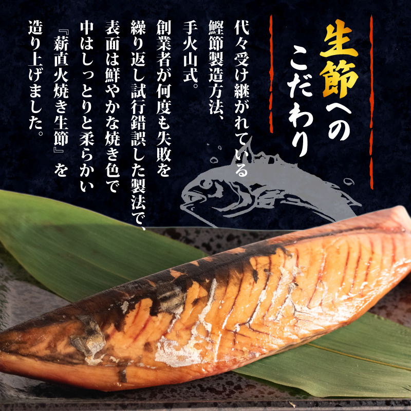 カツオ 生節 一節 2本入 鰹  なまり節 なまりぶし 2本 小分け 無添加 薫製 スモーク お酒 おつまみ ご飯 おにぎり サラダ 簡単 アレンジ タンパク質 老舗 角助屋 5000円 5千円 五千