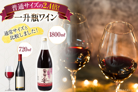 赤ワイン 葡萄の宴 |名物 一升瓶ワイン 1.8L×6本