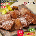 【ふるさと納税】[定期便5ヶ月連続お届け] 仙台名物 味の牛たん喜助 牛たんしお味 計5kg (牛タン 牛たん 塩味 肉 老舗 専門店 きすけ タン たん 肉 焼肉 牛肉 肉 仙台 冷凍 グルメ 贈答 ギフト お中元 お歳暮) [0192]