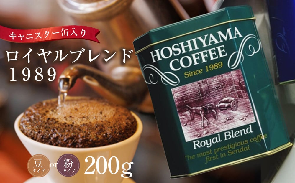 
            ロイヤルブレンド1989
          