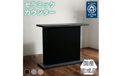 国産 完成品 カウンターテーブル ガーフ コーナータイプ ブラック 幅120cm