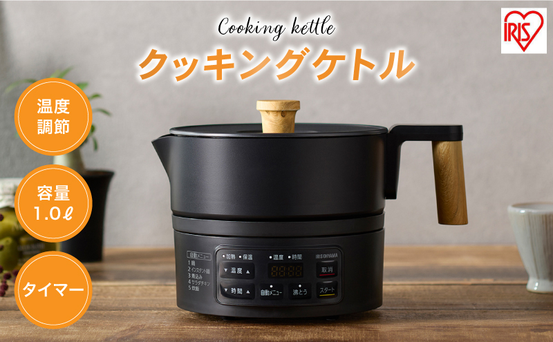 ケトル 電気ポット 電気ケトル クッキングケトル ICK-M1200-B ブラック お湯 湯沸し 湯沸かし 紅茶 ティー コーヒー 珈琲 お茶 アイリスオーヤマ