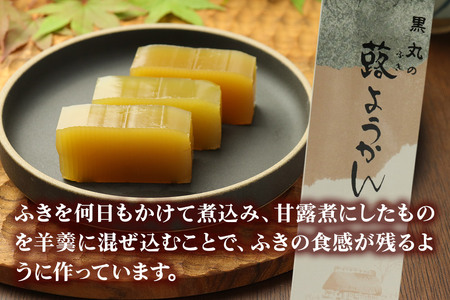 蕗ようかん 350g以上×1本 ＜ゆうパケット＞