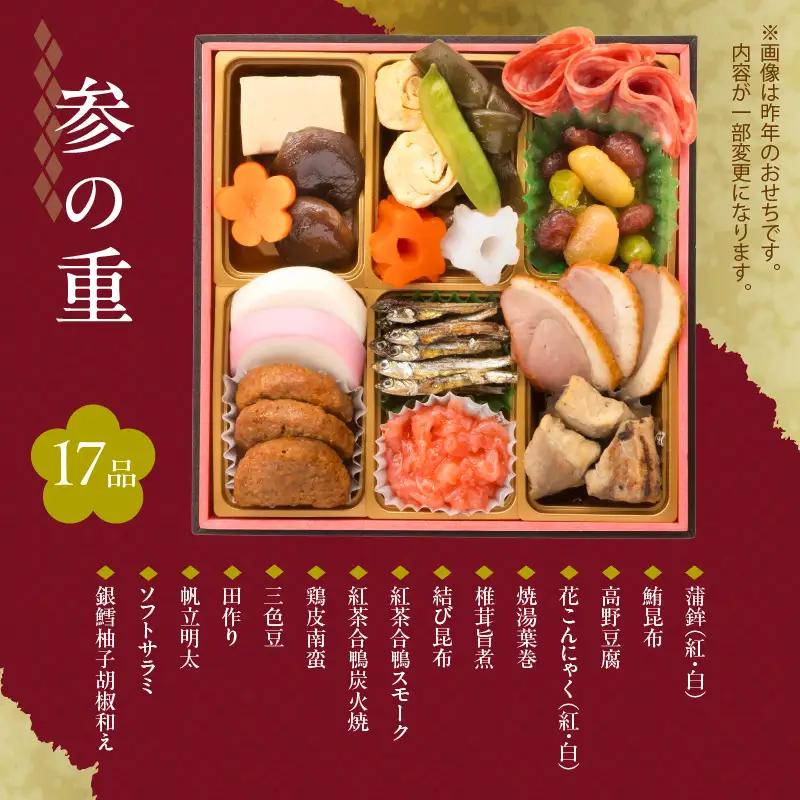 【12/21まで受付】【快適生活】七福　京都「閼伽井」監修・豪華三段重「和洋ファミリーおせち」3-4人前_おせち 和風 洋風 〔Cx014〕