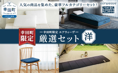 幸田町 エアウィーヴ 厳選セット(洋) ピロー スタンダード ベッドマットレスS4.0 (シングル) クッション (ネイビー) ポータブル mini