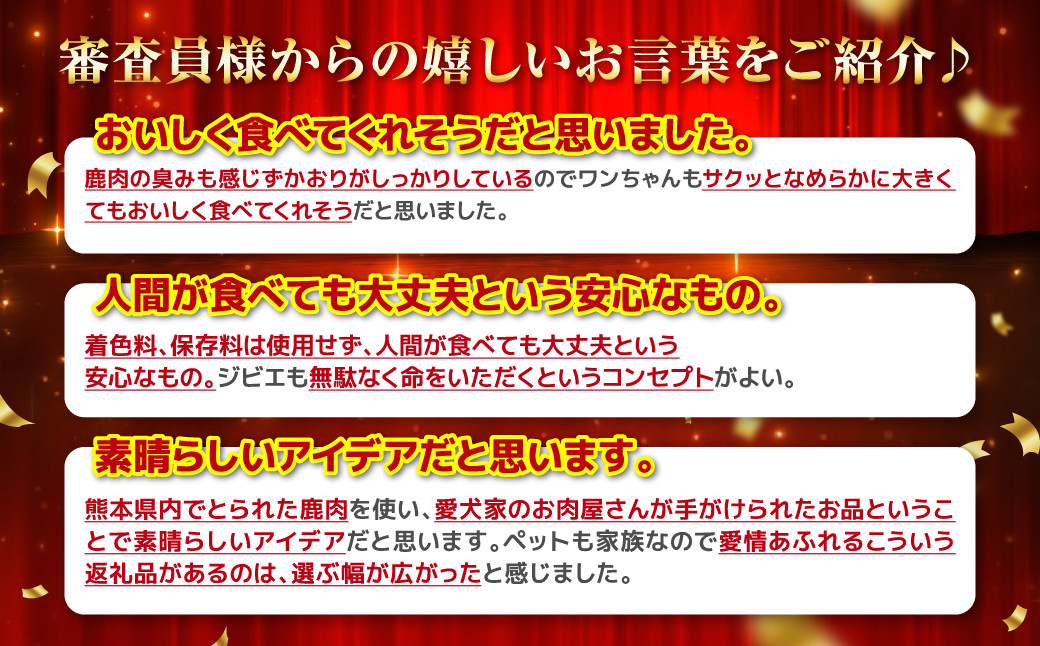 【 ペット家ヨシナガ 】 鹿肉 ジャーキー 500g ジビエ 鹿 100% ペットフード