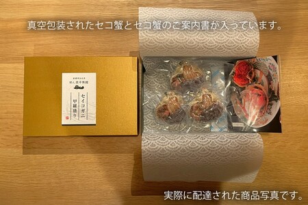 【創業明治元年　間人 炭平旅館の味】セイコ蟹のむき身甲羅盛り　3個セット【2025年発送】