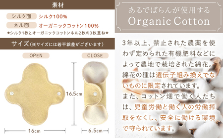 シルク Organic Cotton レギュラー ライナー よもぎ 有限会社アルデバラン《45日以内に出荷予定(土日祝除く)》岡山県 笠岡市 オーガニックコットン シルク 布ナプキン ネル生地