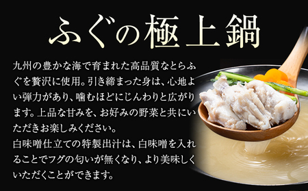  国産 とらふぐ 満喫 セット （3~4人前） とらふぐ 活すっぽん料理鍋会席みはし《30日以内に出荷予定(土日祝除く)》