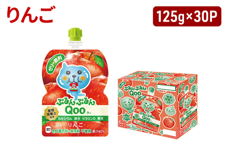 コカコーラ ぷるんぷるんQoo りんご 125g×30本コカコーラ