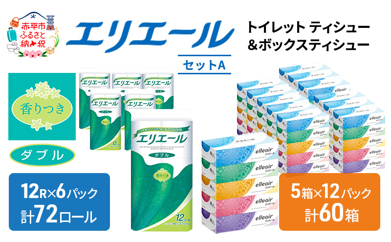 エリエール トイレットティシュー ボックスティシュー  2品別配送 セットA トイレットペーパー ティッシュ トイレ まとめ買い 防災 常備品 備蓄品 消耗品 備蓄 日用品 生活必需品 送料無料 北海道 赤平市 