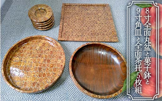 
                  8寸全面丸盆と菓子鉢と9寸角皿と全面茶托5枚組 4点セット F2Y-4376
                