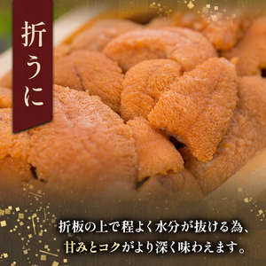 うに食べ比べセット 生ウニ折200g&塩水ウニ100g ふるさと納税 うに 北海道 釧路市 F4F-3213