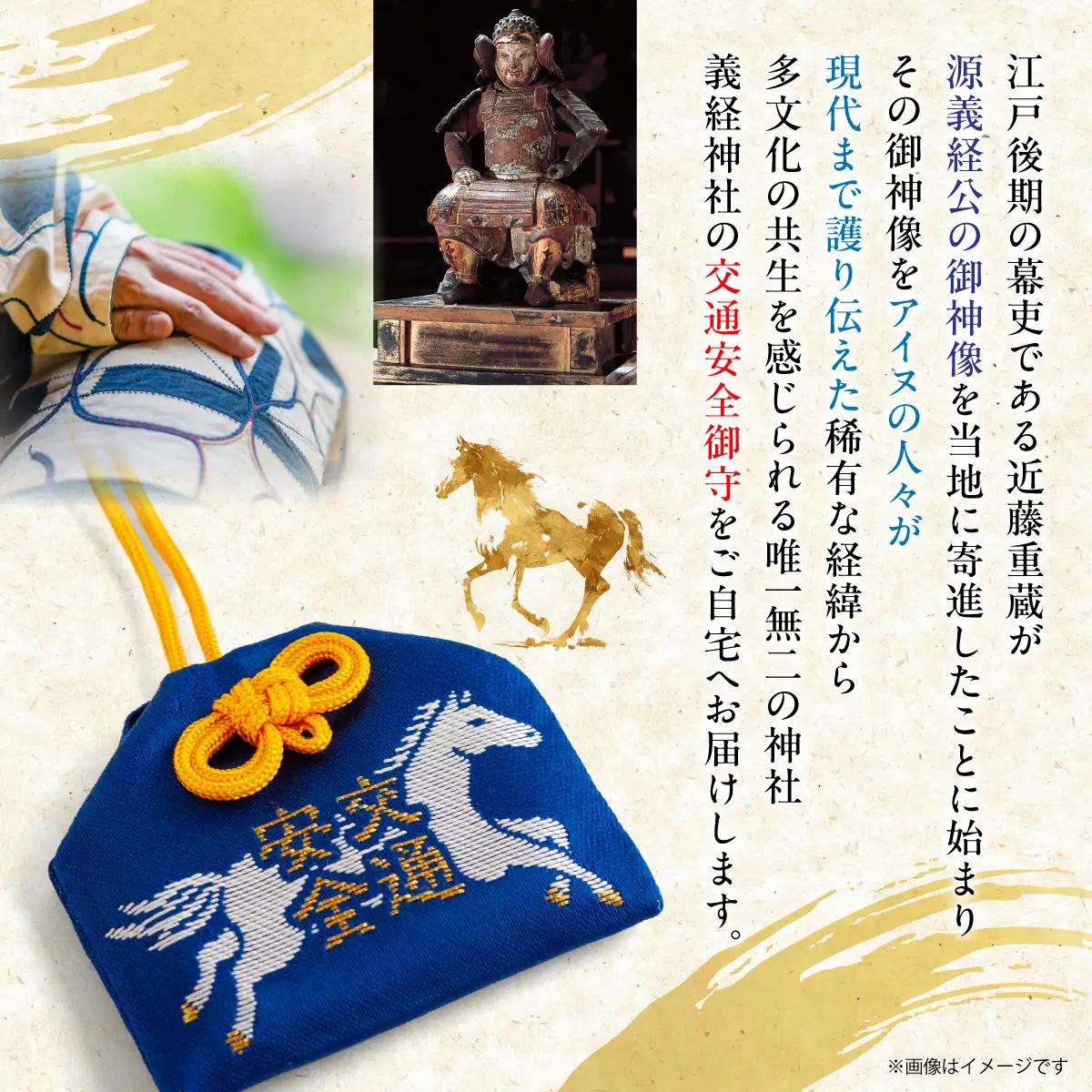 【義経神社】交通安全御守（青吸盤式） BRTQ010-2
