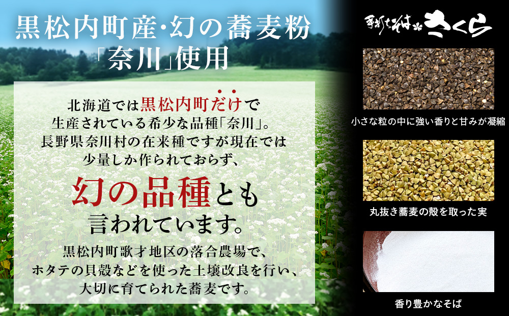 【数量限定・年越し用】【冷凍】『手打ちそば さくら』生そば タレ付き 6人前