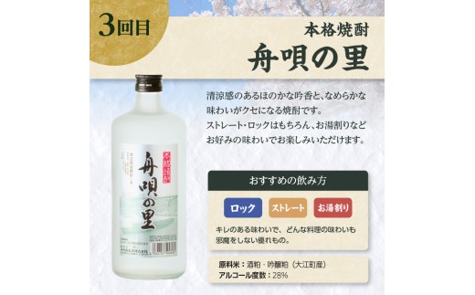 大江の至宝 日本酒と焼酎の定期便【定期便全4回】
