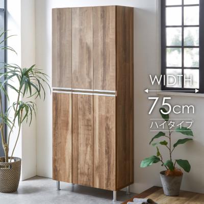 ふるさと納税 大川市 シューズボックス 幅75cm 高さ185cm 奥行35cm オーク 木目 【リアル 75 HI板】