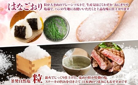 カムイミンタル はなごおり 粒 各1パック ミル付き カムイミンタル 塩 お塩 調味料 肉料理 ステーキ 酒 ミネラル ソルト salt 自然塩 薪釜 プレーンソルト プレーン粗塩 塩むすび 塩ゆで 