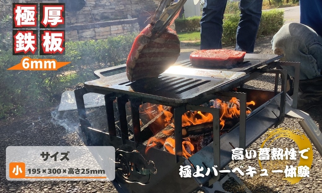 
            穴ありBBQ鉄板（小）
          