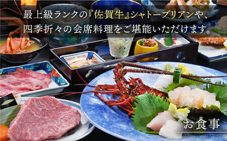 1泊2食付き ペア宿泊券 【和楽園 プラチナ・スイート 朧月】[NBF004]宿泊券 ペア宿泊券 宿泊券ペア 宿泊券 温泉宿泊券ペア 温泉宿泊券 九州 温泉宿泊券 佐賀 温泉宿泊券 嬉野温泉宿泊券 温