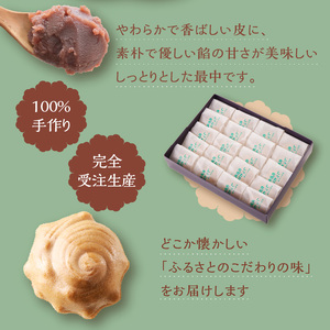 前川菓子屋のしっとりさざえもなか 20個 ／ もなか【B150】