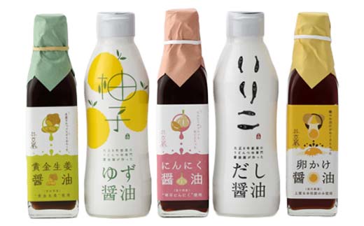 変わり種 詰め合わせ5本セット 醤油 しょうゆ しょう油 調味料 食品 セット 詰合せ F5J-1084
