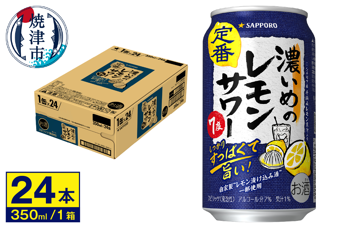 a13-177d　サワー 濃いめの レモン サワー　350ml×1ケース