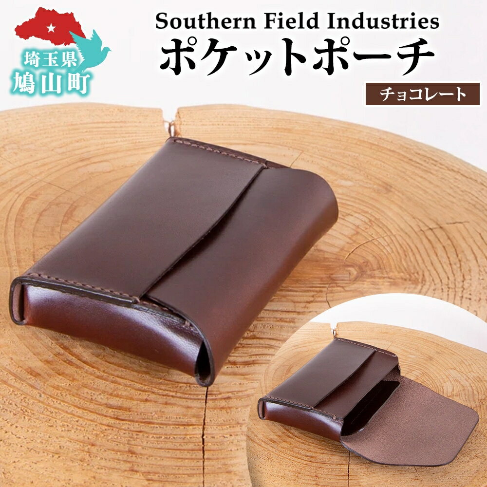 【ふるさと納税】国産 牛ヌメ革 ポケットポーチ チョコレート 1個 牛ヌメ皮 牛革 手縫い 小物入れ ポーチ オリジナル レザー シンプル ハンドメイド 日本製 ギフト 贈り物 送料無料 埼玉県 鳩山町