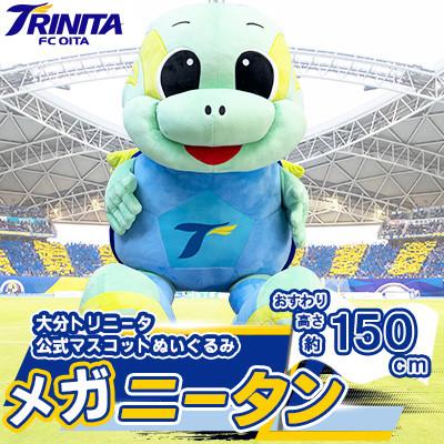 ふるさと納税 竹田市 大分トリニータ　公式マスコットぬいぐるみ「メガニータン」(竹田市)