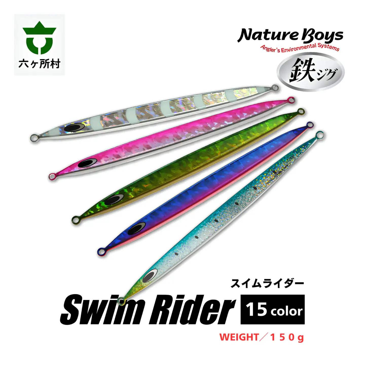 【ふるなび限定】SR（Swim Rider/スイムライダー）　150g　全15カラー