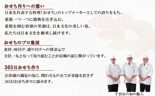 おせち作りへの想い