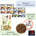 【ふるさと納税】 共和ネット　柿安本店の料亭しぐれ煮詰合せ＋総本家貝新の志ぐれ蛤（曲物入）、志ぐれ蛤 小（奉書包み）