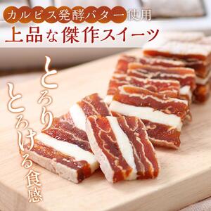 幻のカルピスバター使用！市田柿ミルフィーユ3本セット